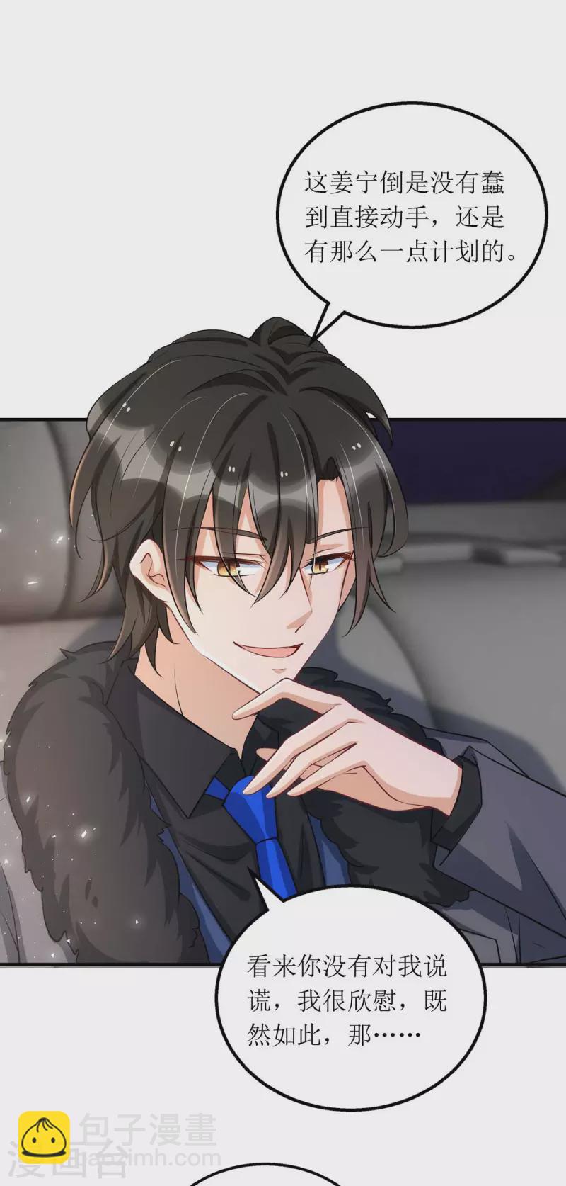 第123话 黄雀在后-第124话