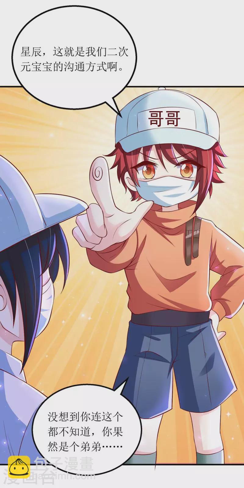 第127话 准备现身-第128话