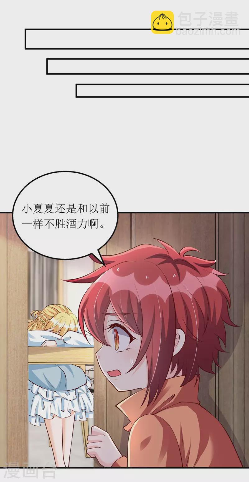 我爹地人設崩了 - 第137話 當年的女孩 - 6