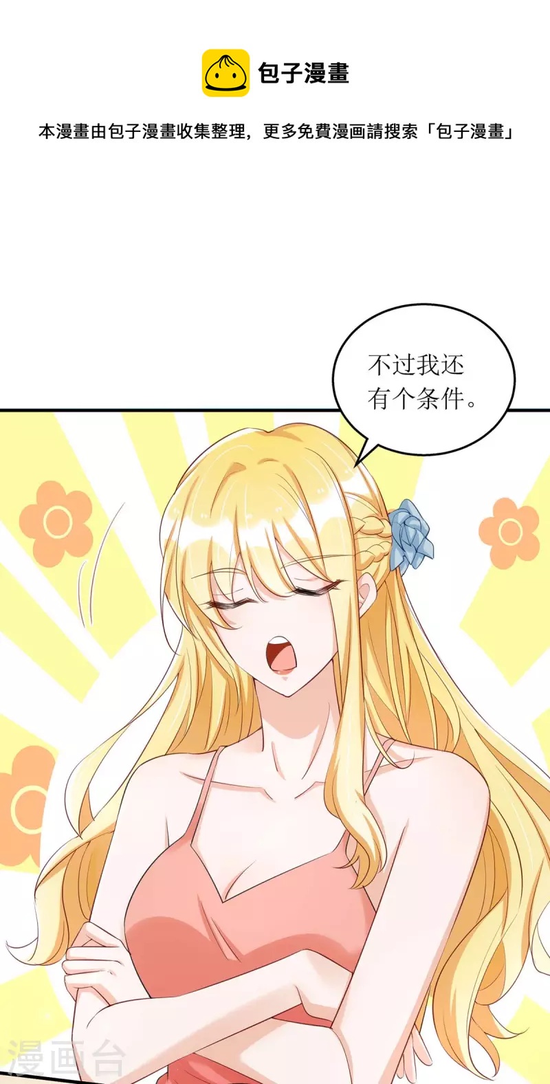 第141话 我有爹地啦-第142话