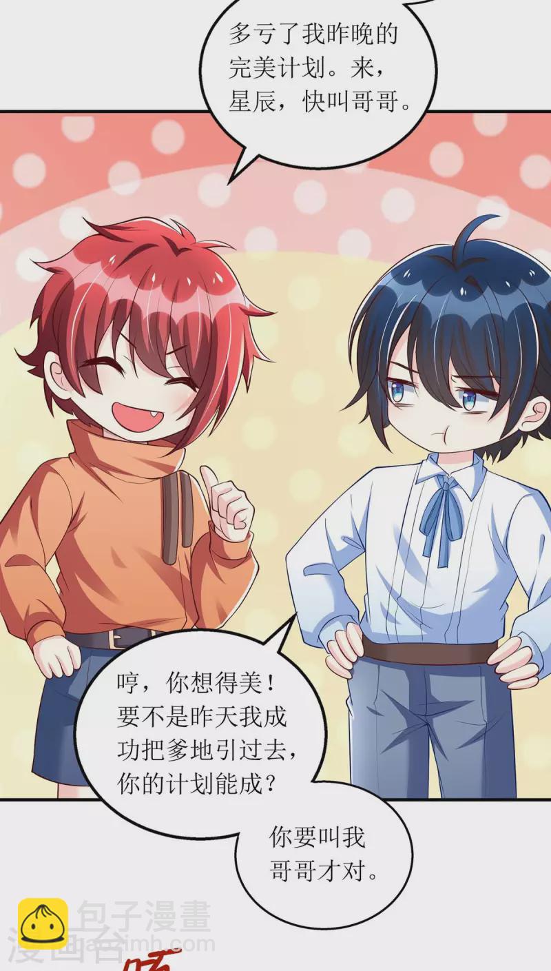 第141话 我有爹地啦-第142话