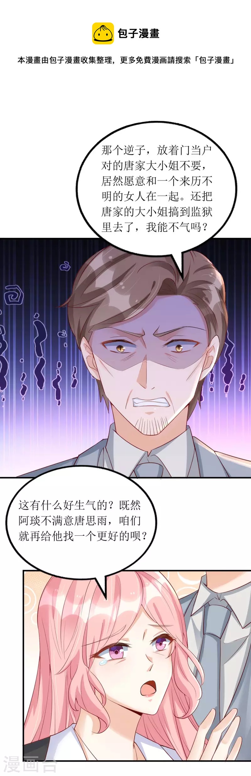 第145话 你愿意嫁给我吗？-第146话