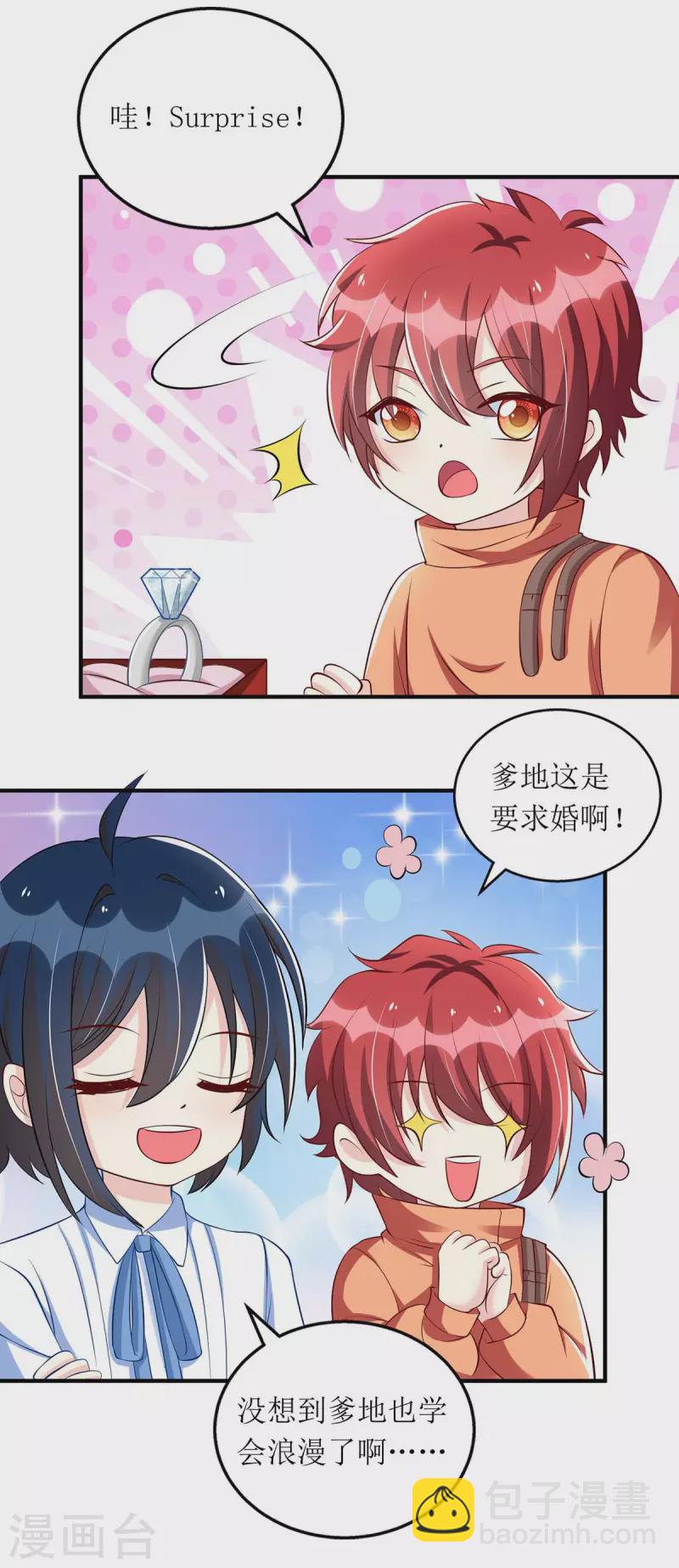 第145话 你愿意嫁给我吗？-第146话