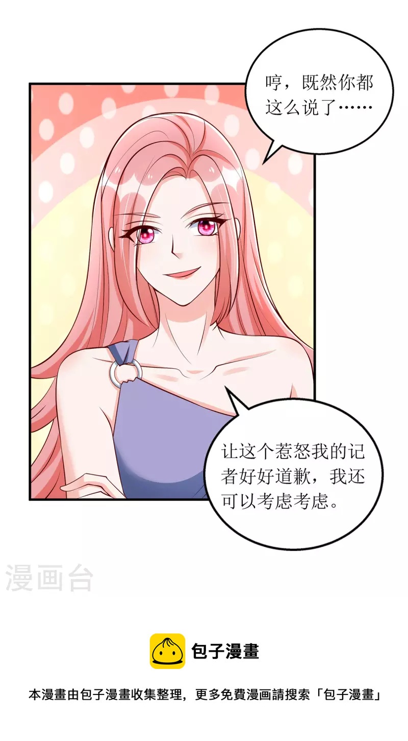 我爹地人設崩了 - 第157話 我要她道歉 - 4