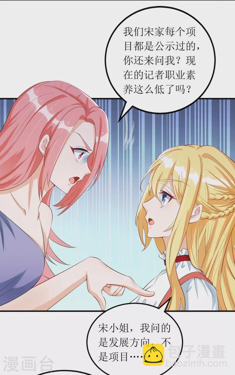 第157话 我要她道歉-第158话