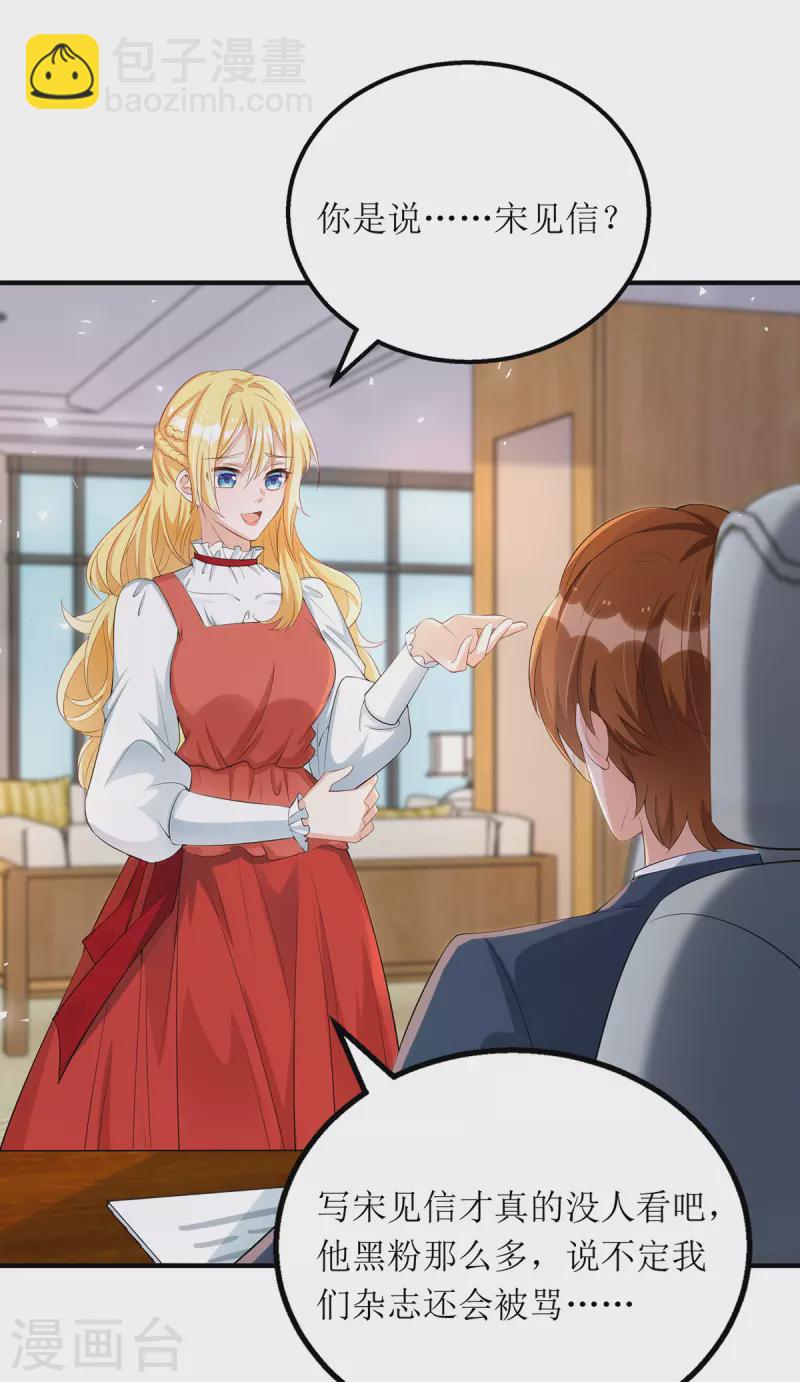 第163话 采访宋见信-第164话