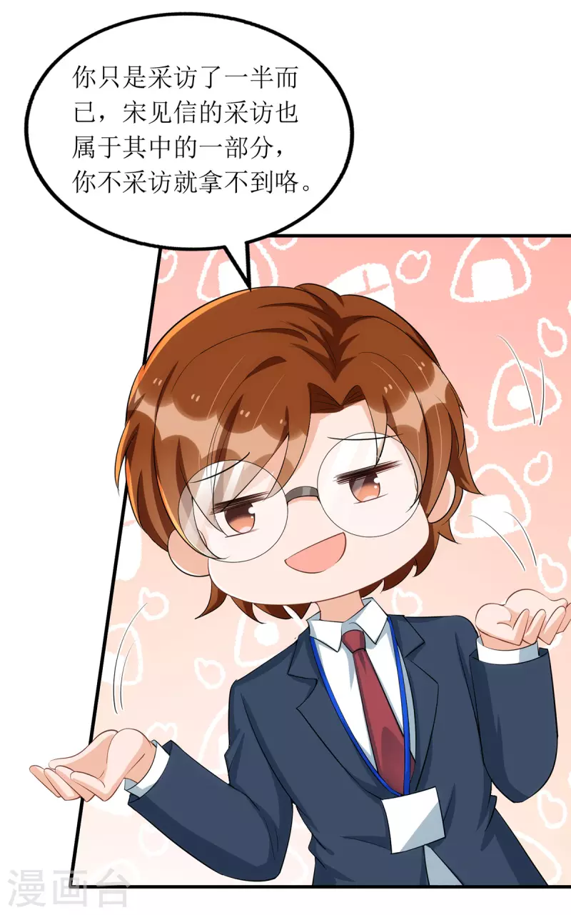 第163话 采访宋见信-第164话