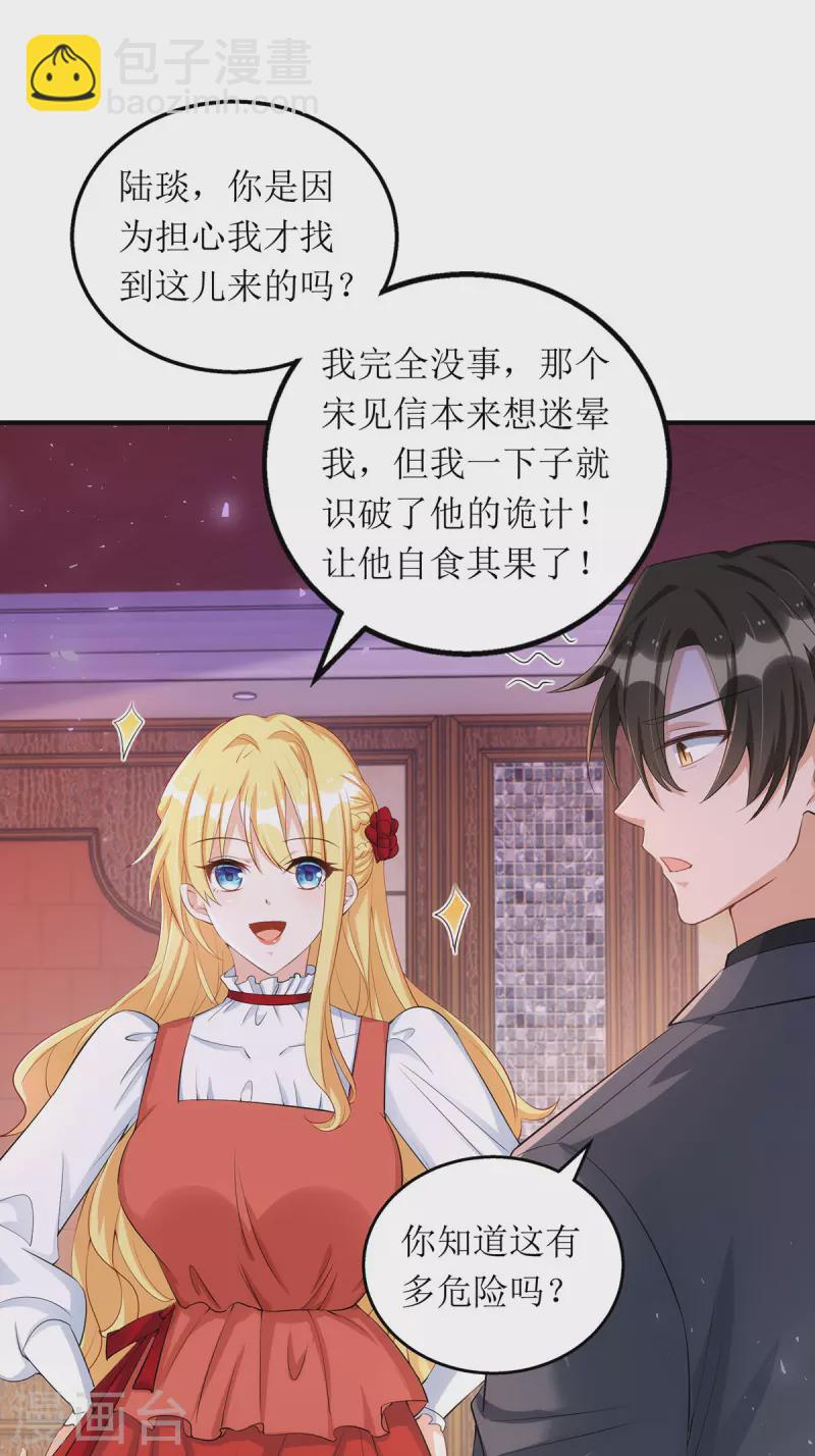 第165话 你是生气了吗？-第166话