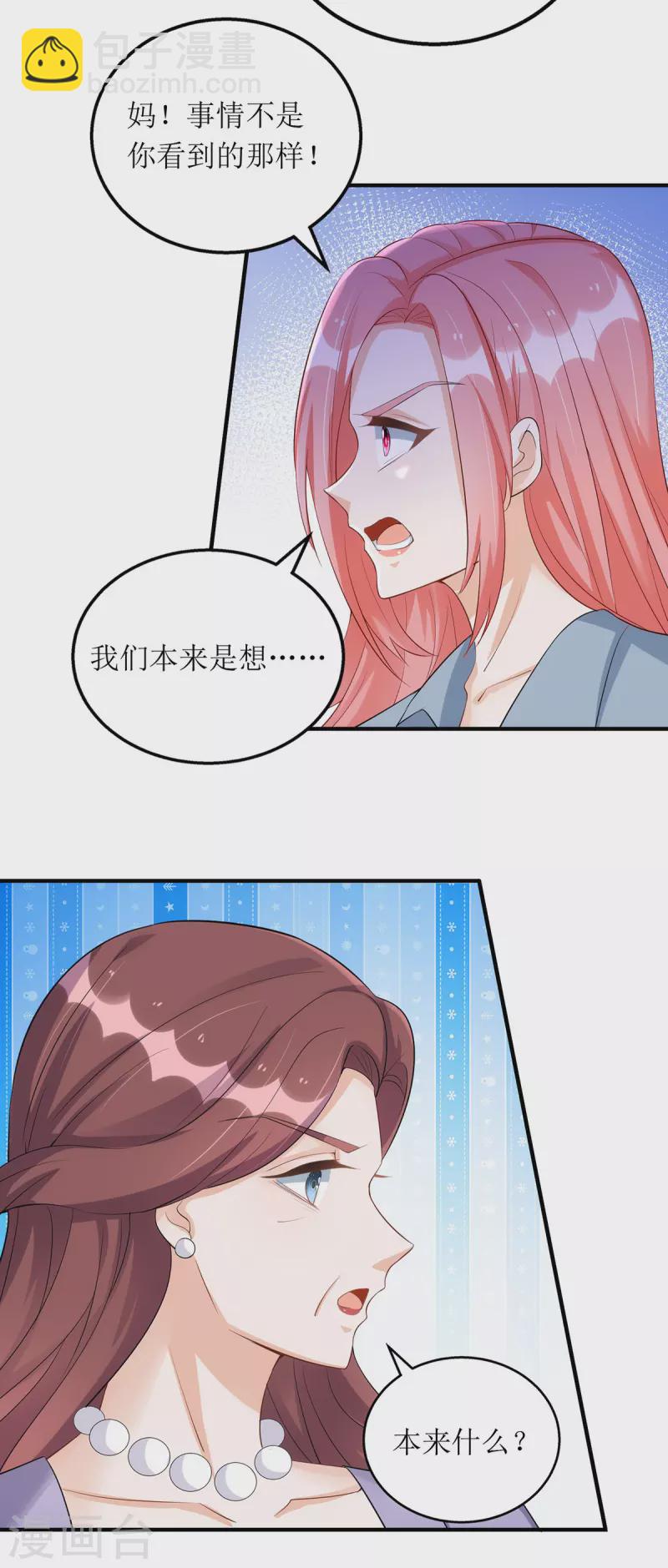 第169话 你不配做我女儿-第170话