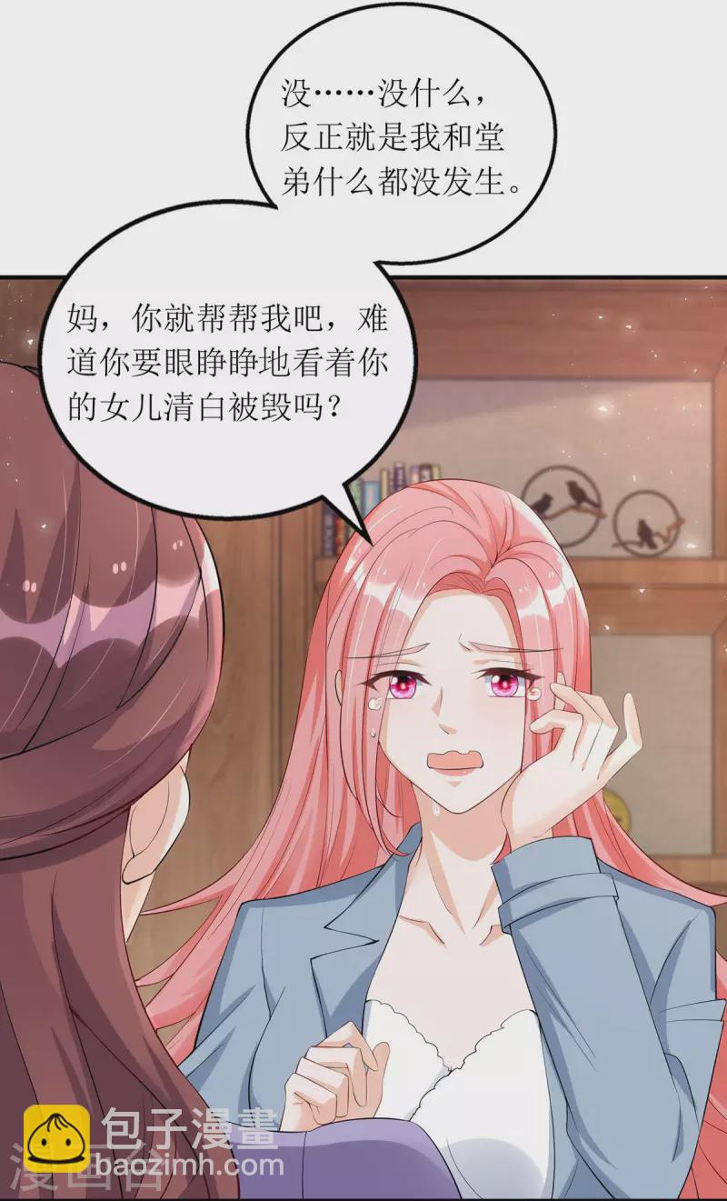 第169话 你不配做我女儿-第170话