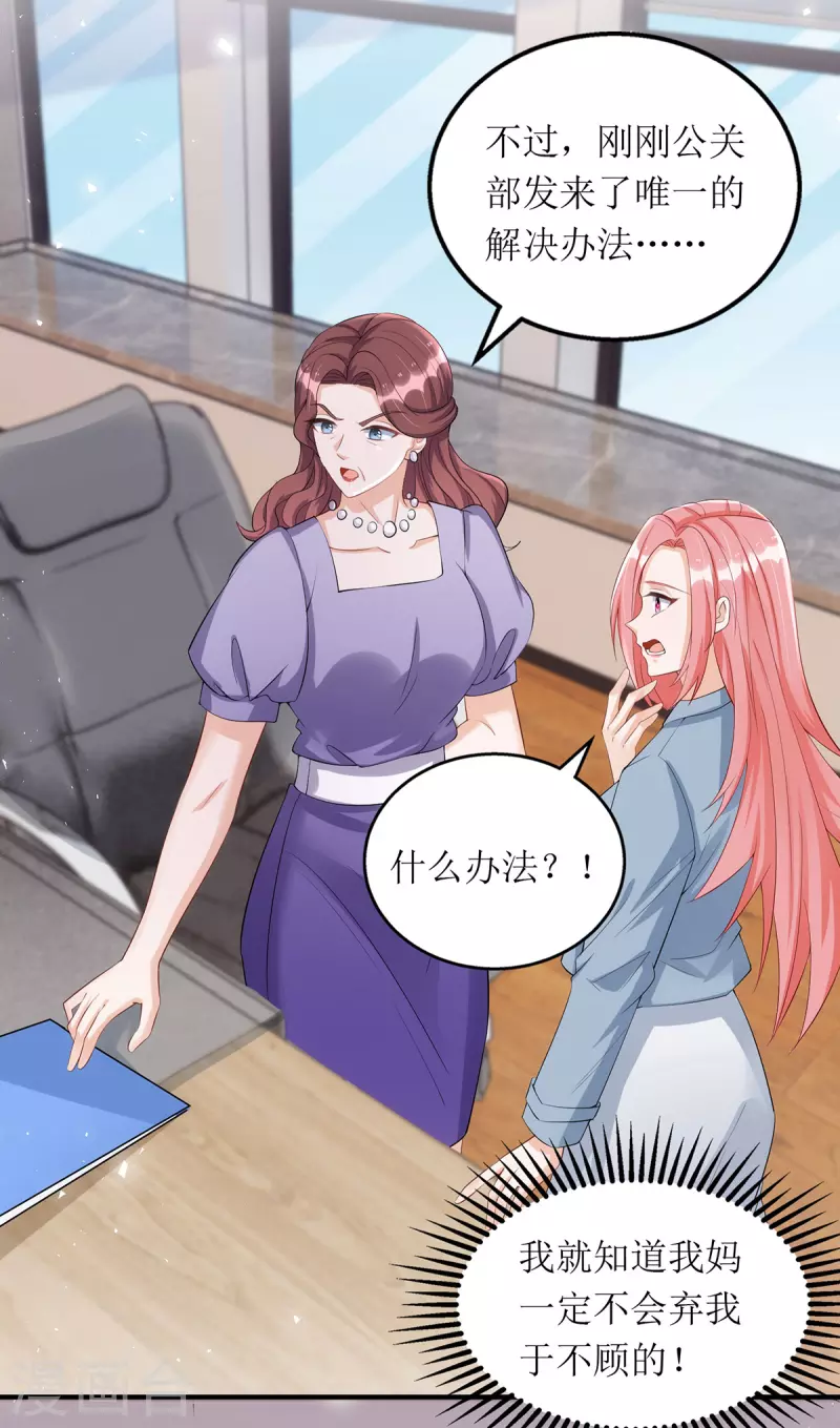 第169话 你不配做我女儿-第170话