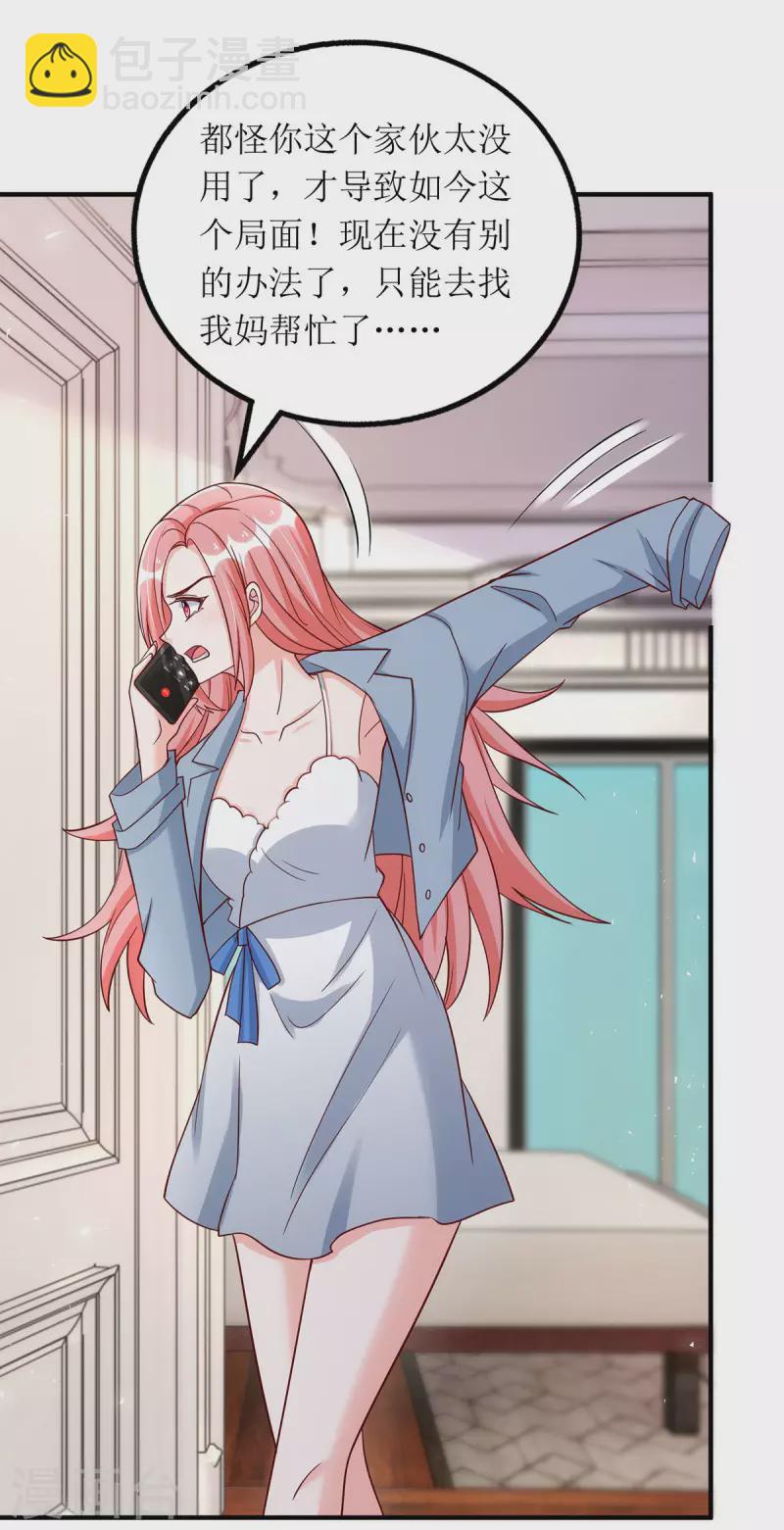 第169话 你不配做我女儿-第170话