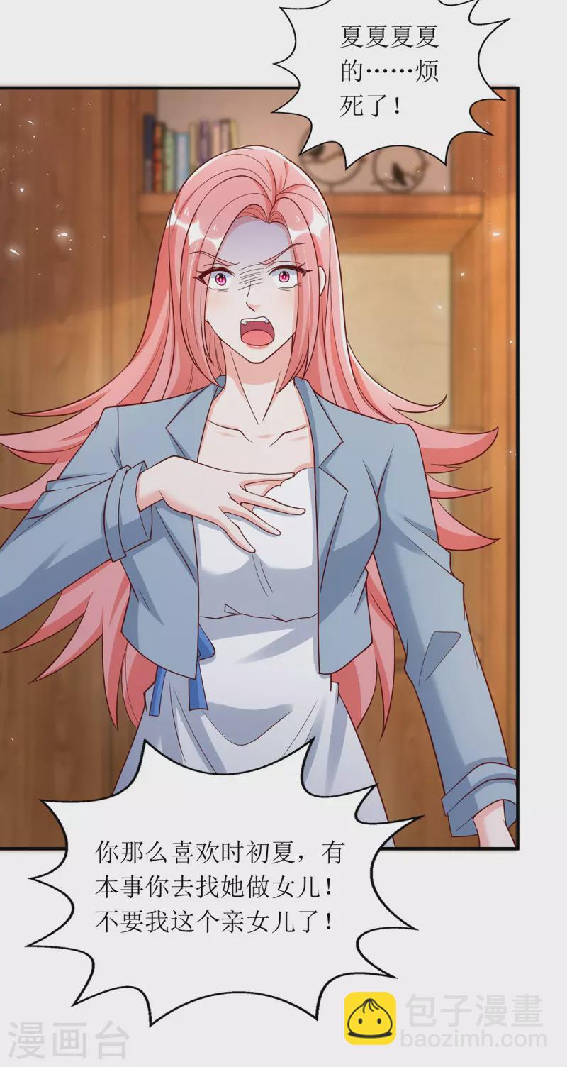 第169话 你不配做我女儿-第170话