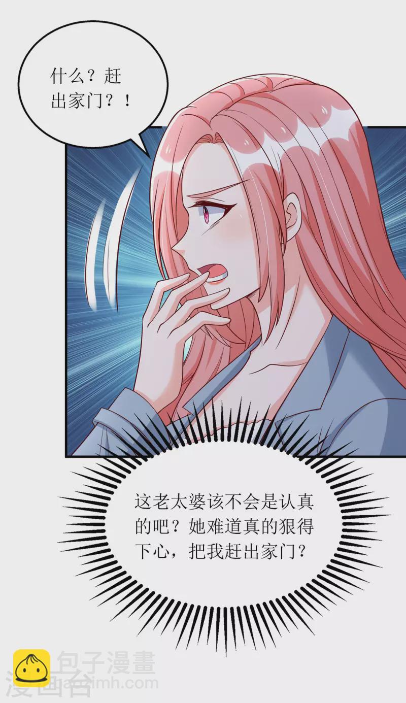 第169话 你不配做我女儿-第170话