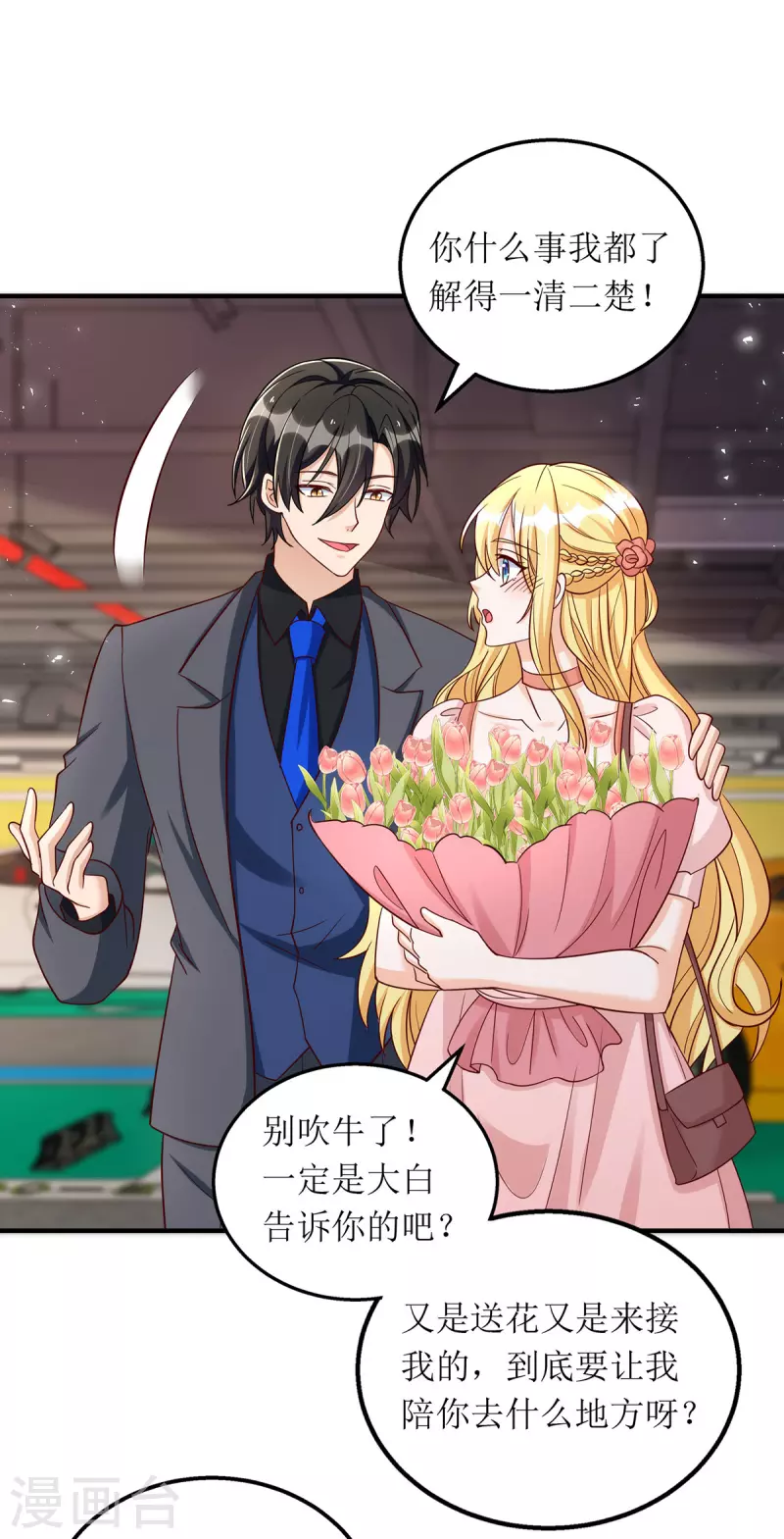 第171话 大惊喜-第172话