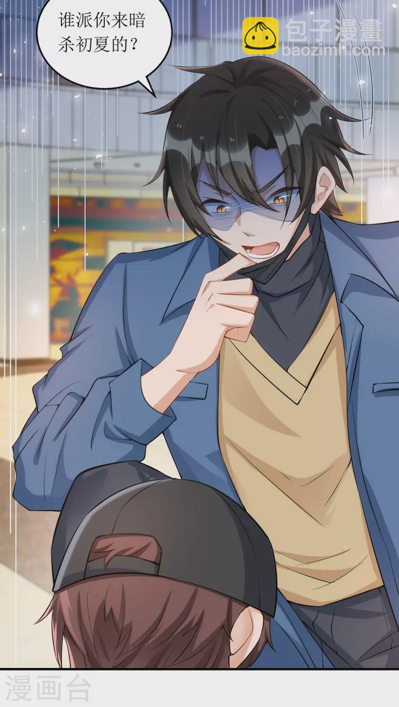 第173话 谁派你来的？！-第174话