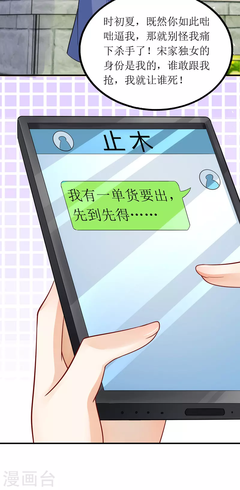 第173话 谁派你来的？！-第174话