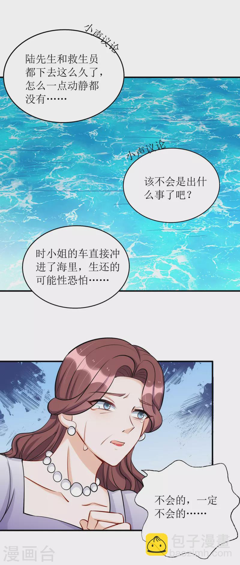 我爹地人設崩了 - 第181話 絕不會讓你有事 - 2