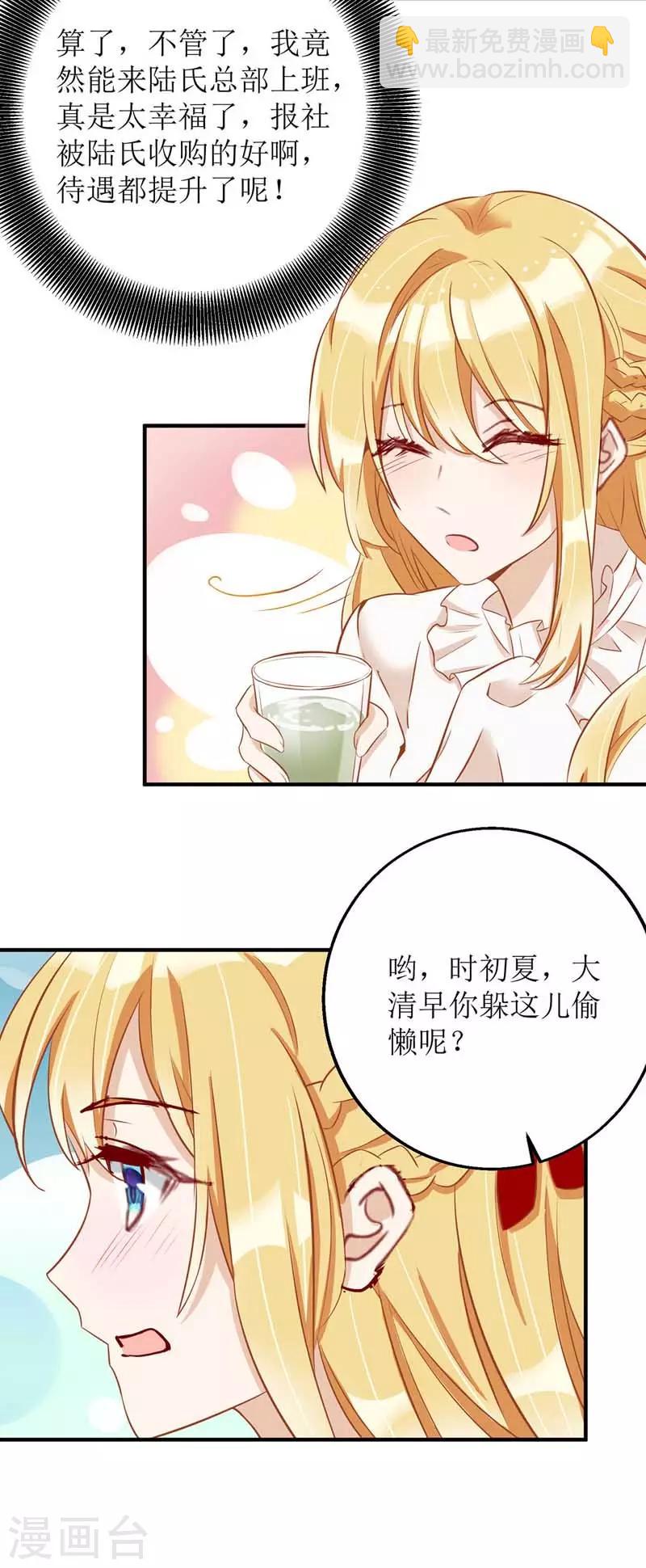 第19话 腹黑妈咪-第20话