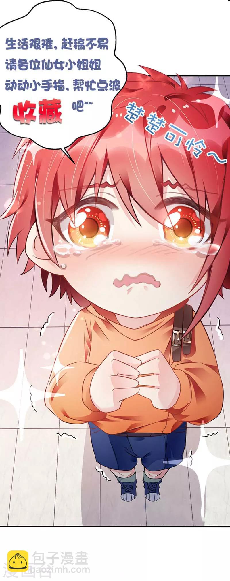 第19话 腹黑妈咪-第20话