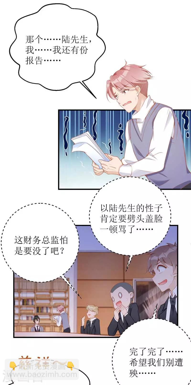 第19话 腹黑妈咪-第20话