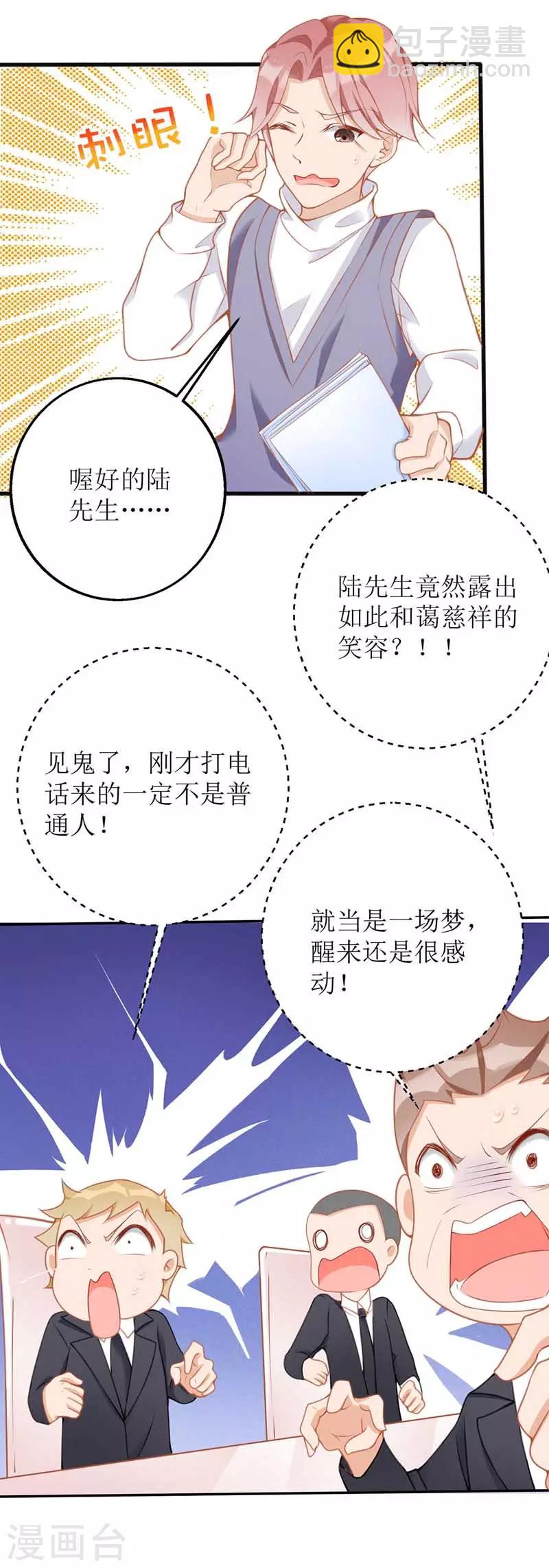 第19话 腹黑妈咪-第20话