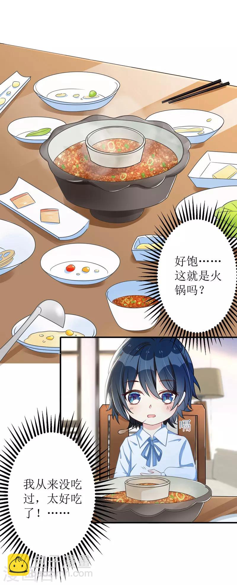 第29话 收服公主-第30话