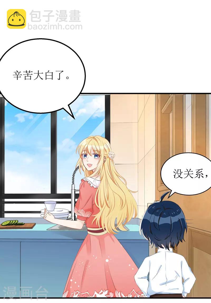 第29话 收服公主-第30话