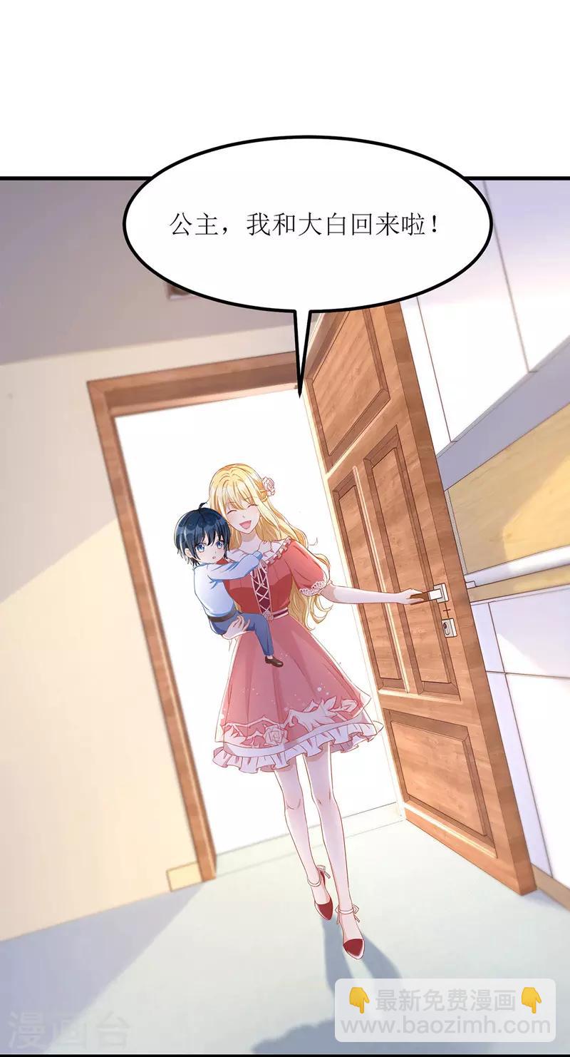 第29话 收服公主-第30话