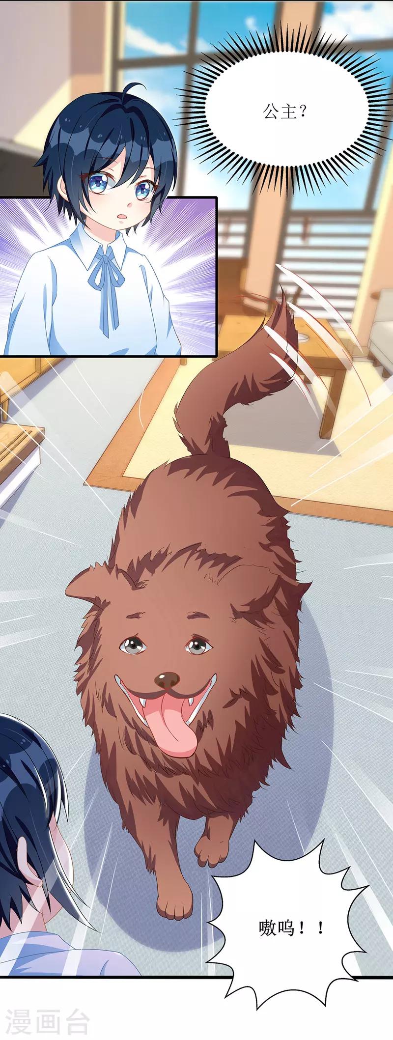 第29话 收服公主-第30话