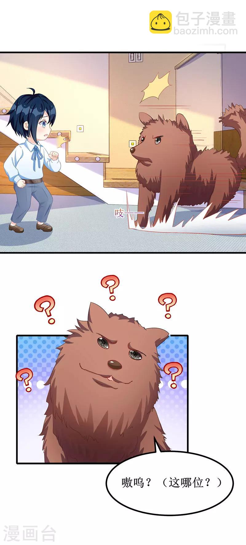 第29话 收服公主-第30话