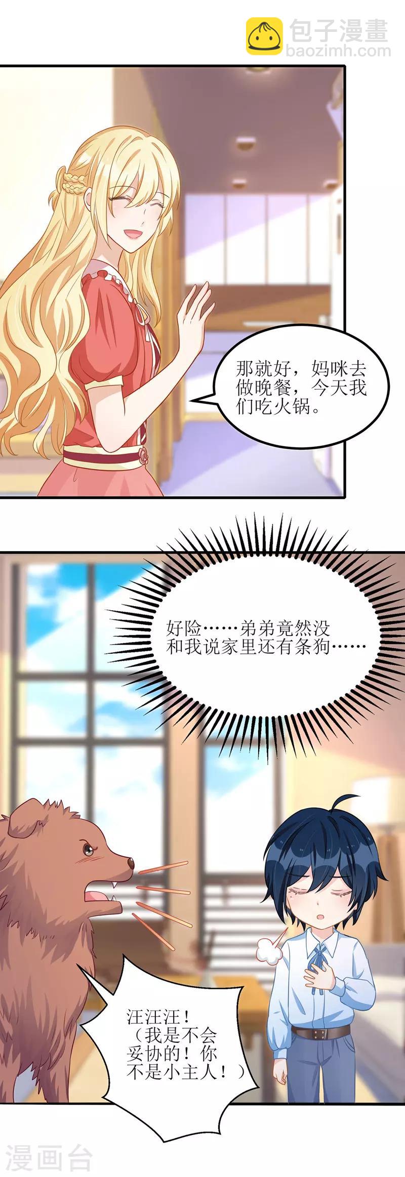 第29话 收服公主-第30话