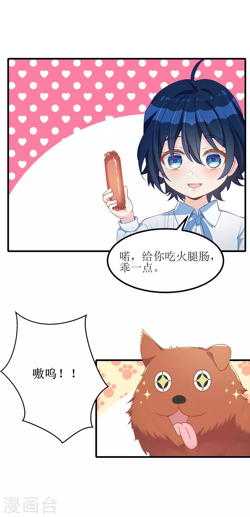 第29话 收服公主-第30话