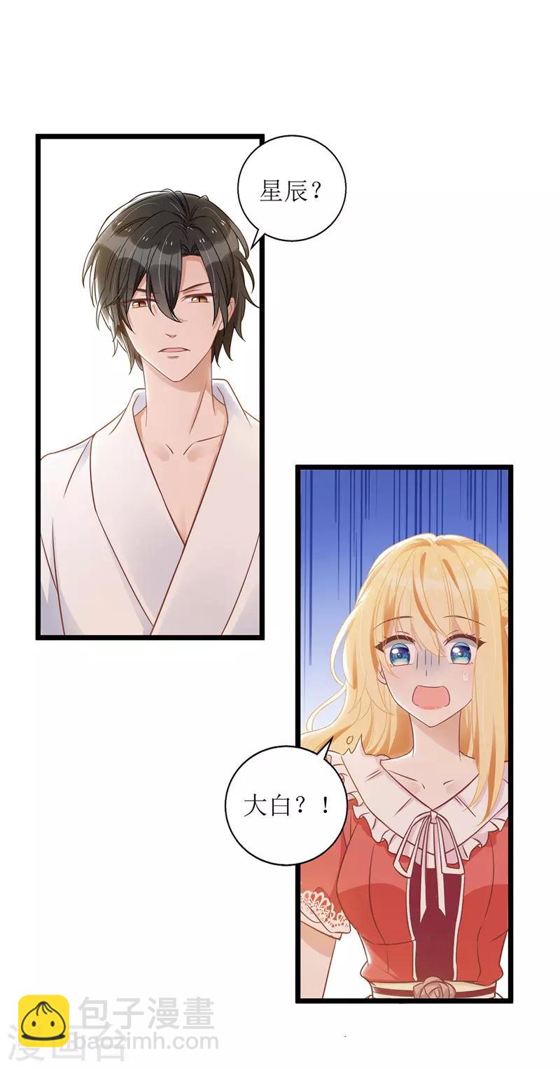 第43话 怀疑-第44话