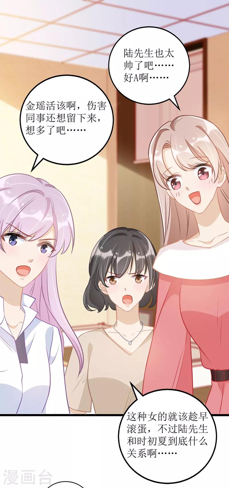 第49话 赶出公司-第50话