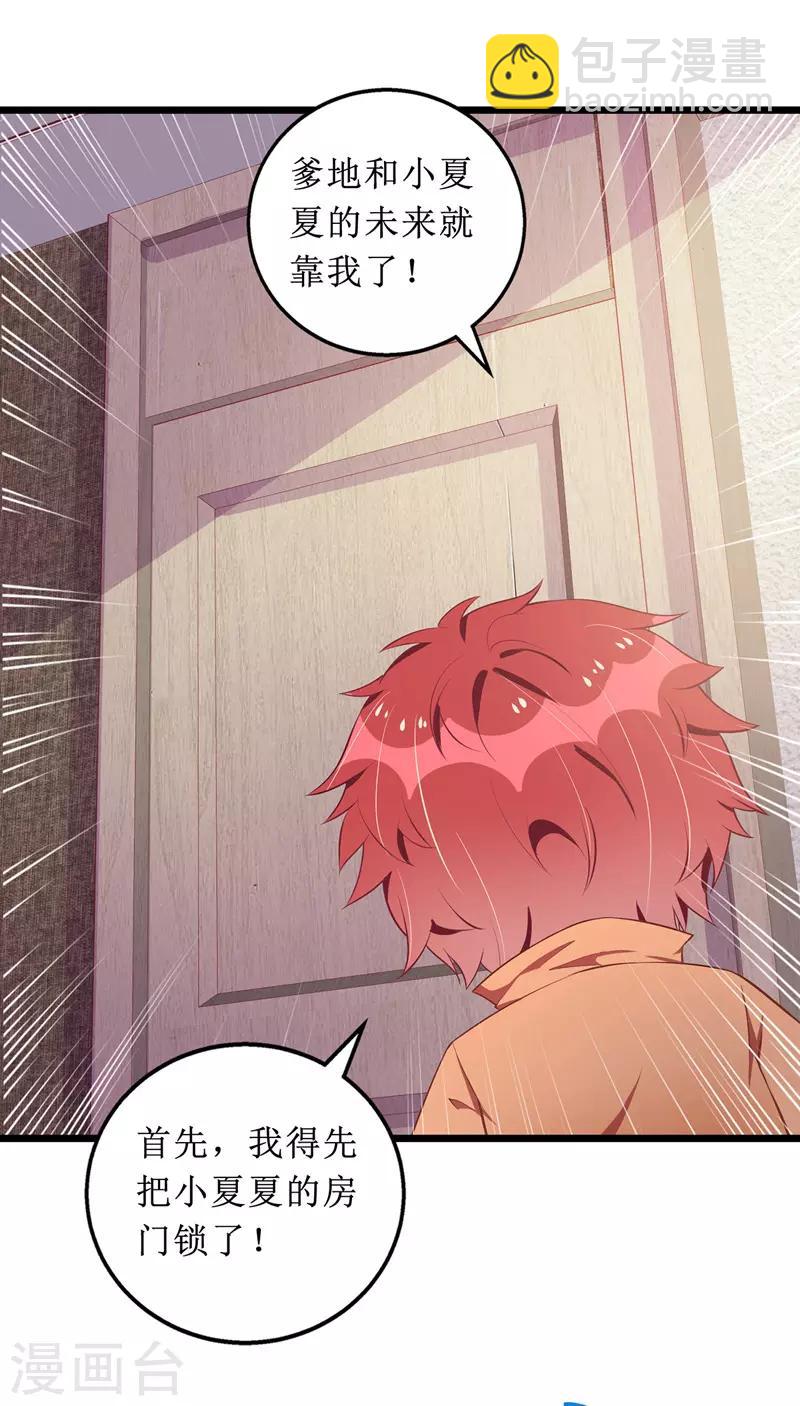 第53话 花瓶的厉害-第54话