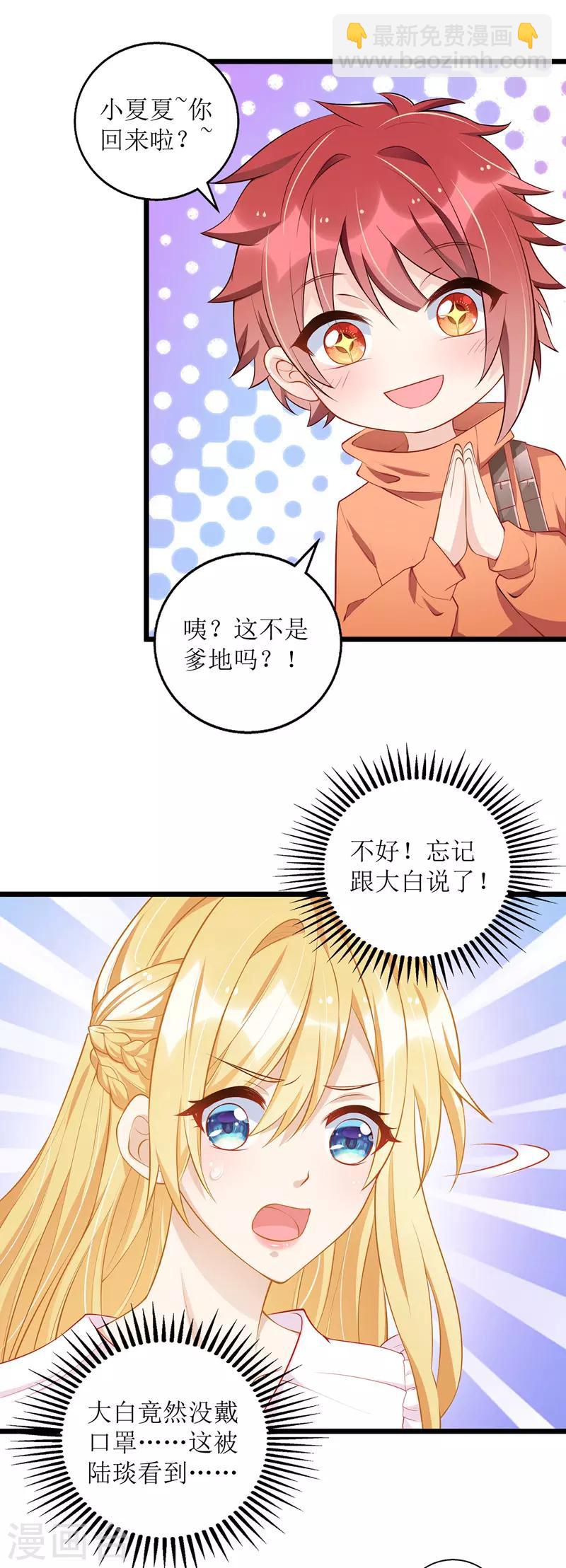 第53话 花瓶的厉害-第54话