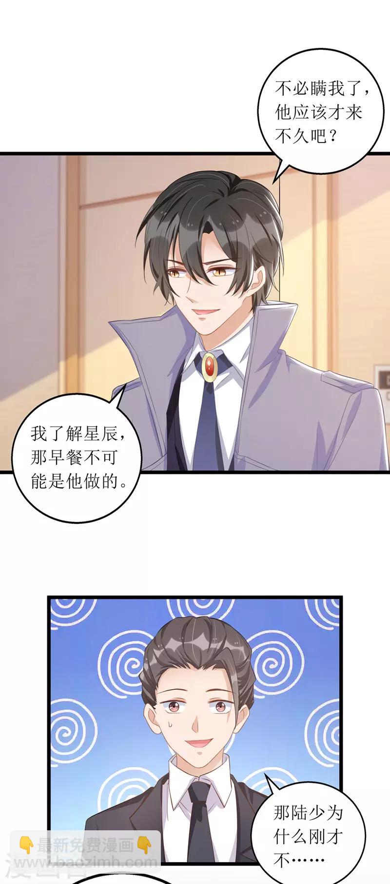 第57话 陆琰觉察-第58话