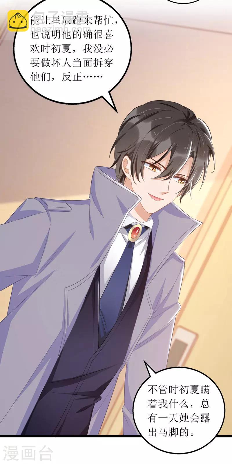 第57话 陆琰觉察-第58话