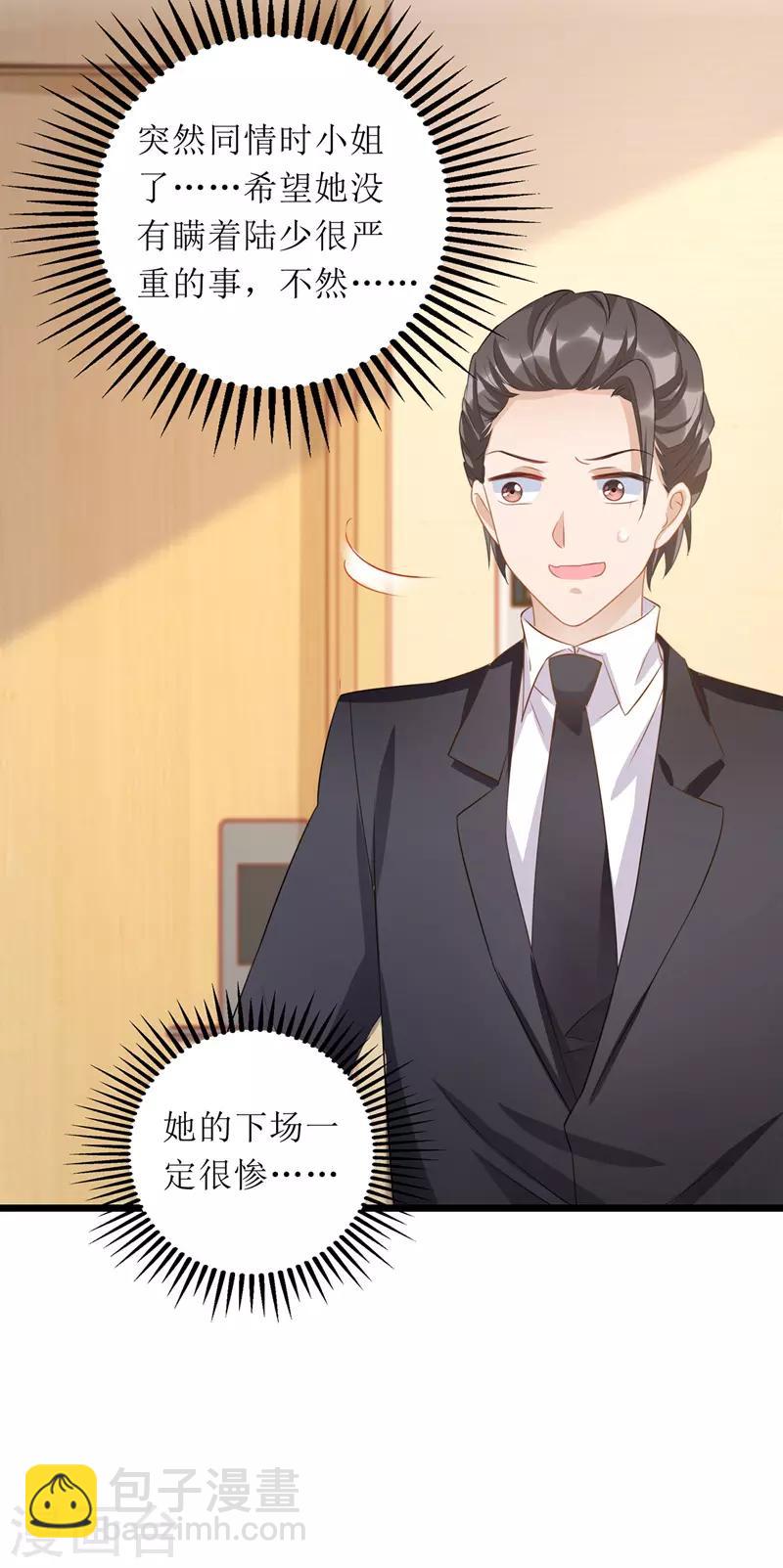 第57话 陆琰觉察-第58话