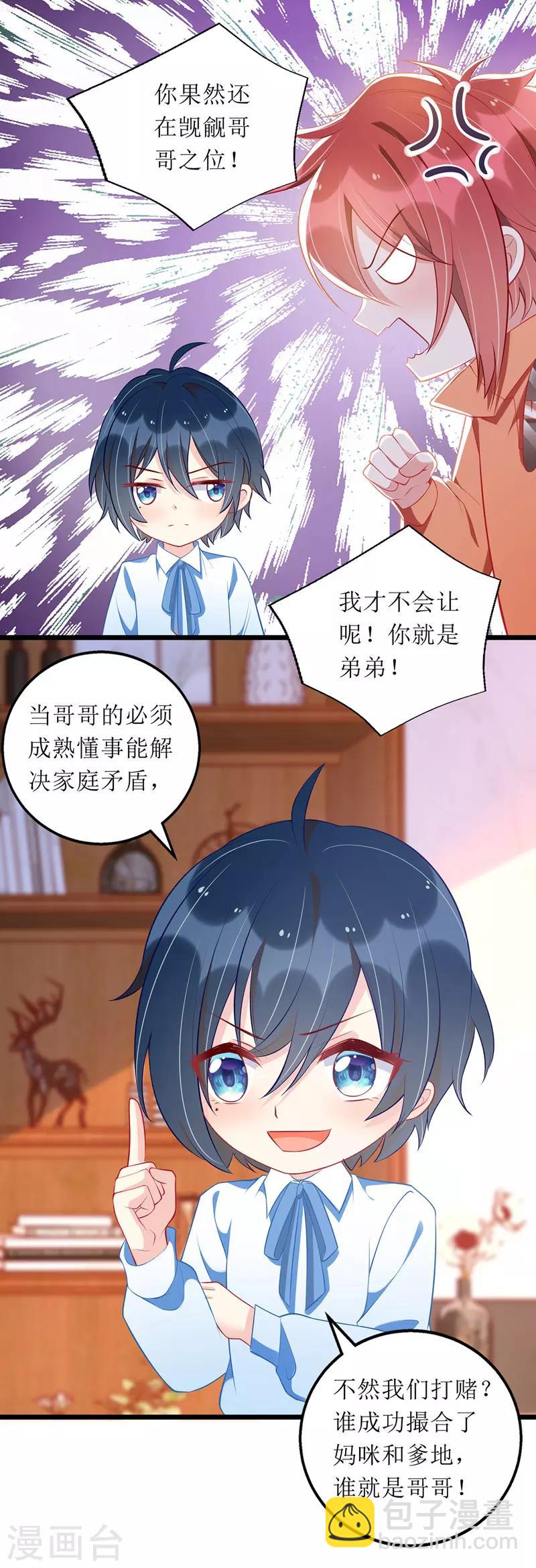 第57话 陆琰觉察-第58话