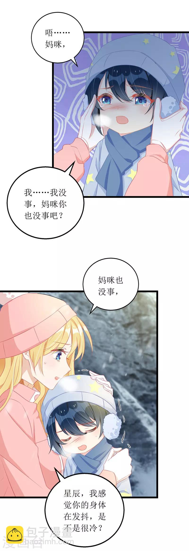 我爹地人設崩了 - 第61話 落入坑洞 - 2