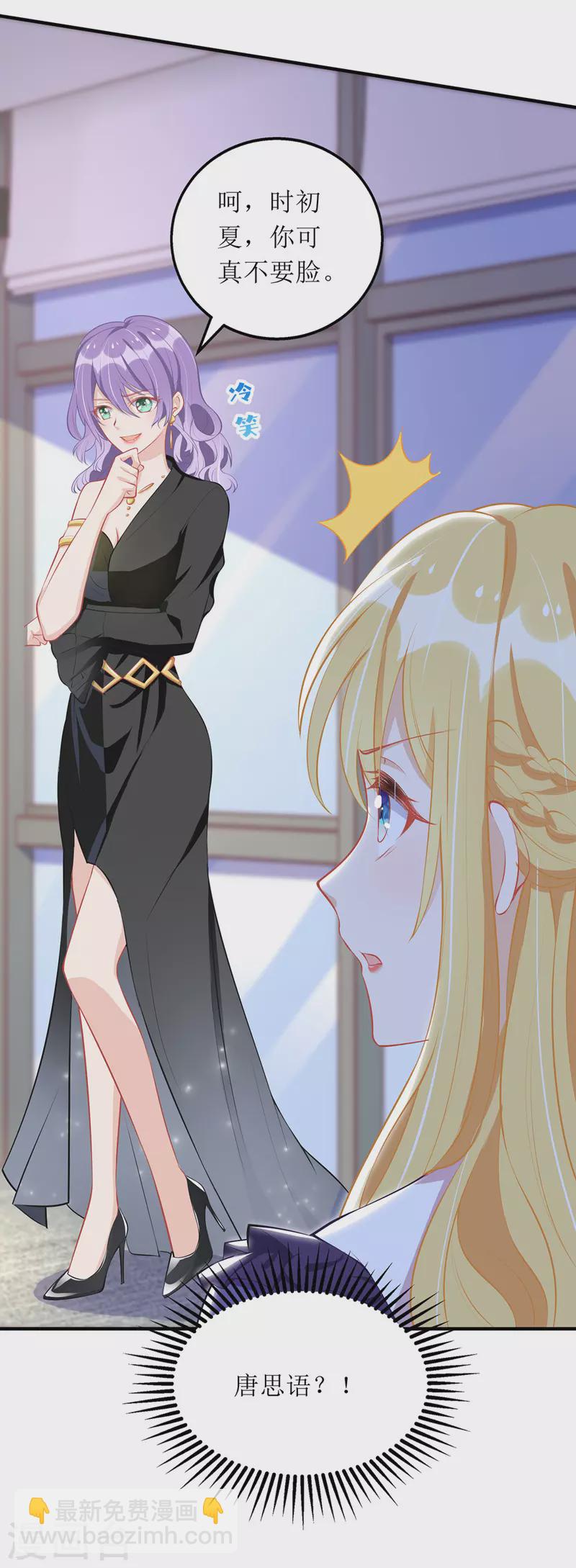 第69话 唐思雨的嫉妒-第70话