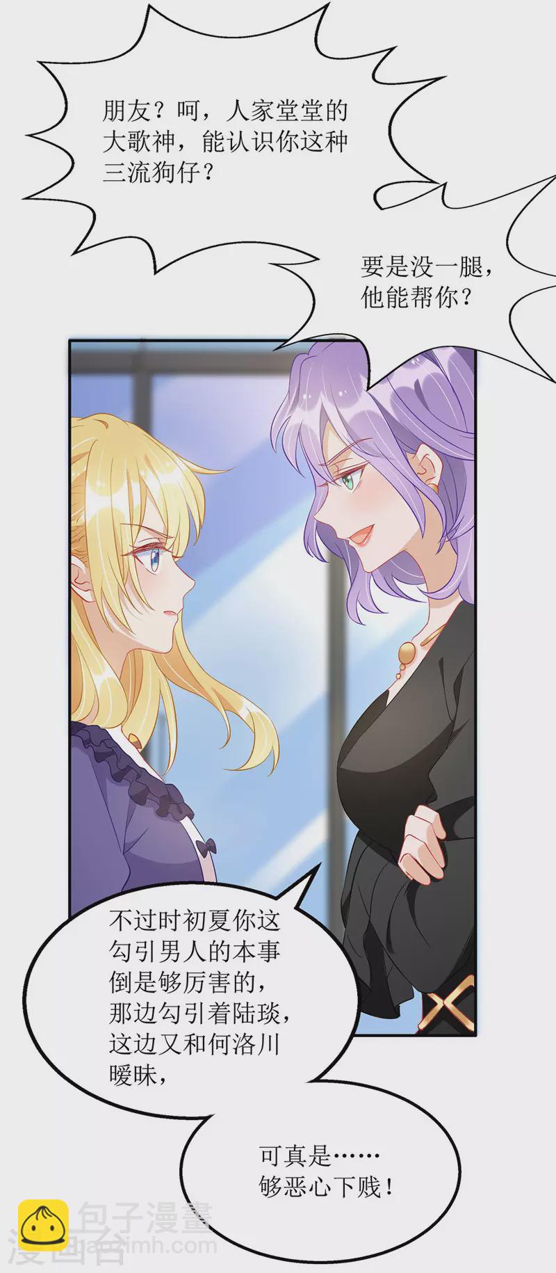 第69话 唐思雨的嫉妒-第70话