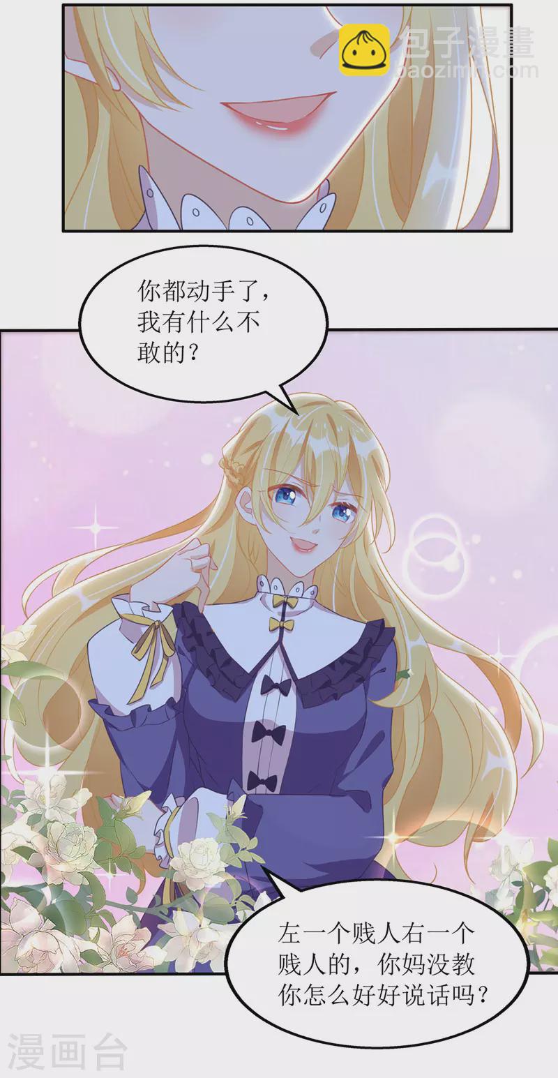 第69话 唐思雨的嫉妒-第70话