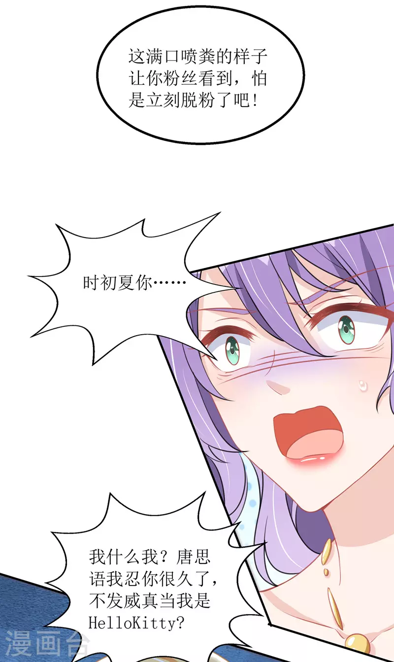 第69话 唐思雨的嫉妒-第70话