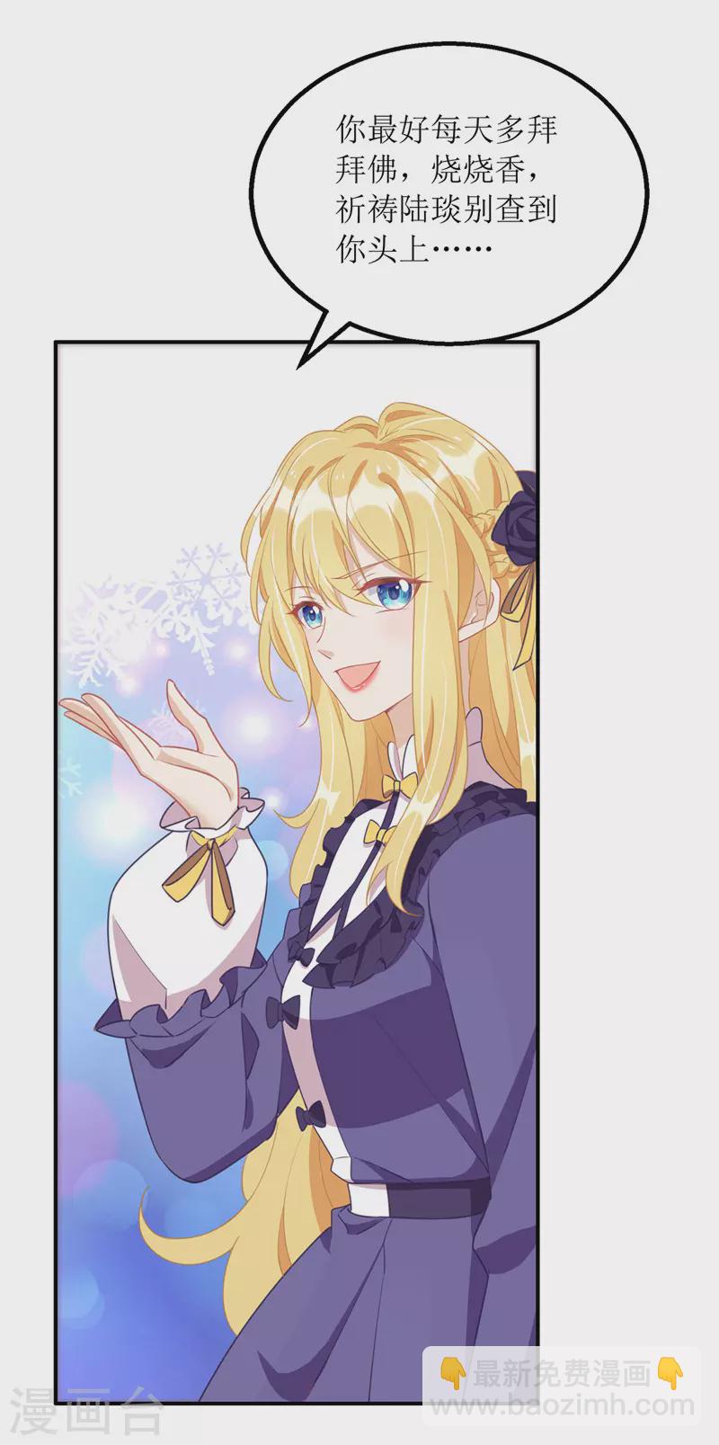 第69话 唐思雨的嫉妒-第70话