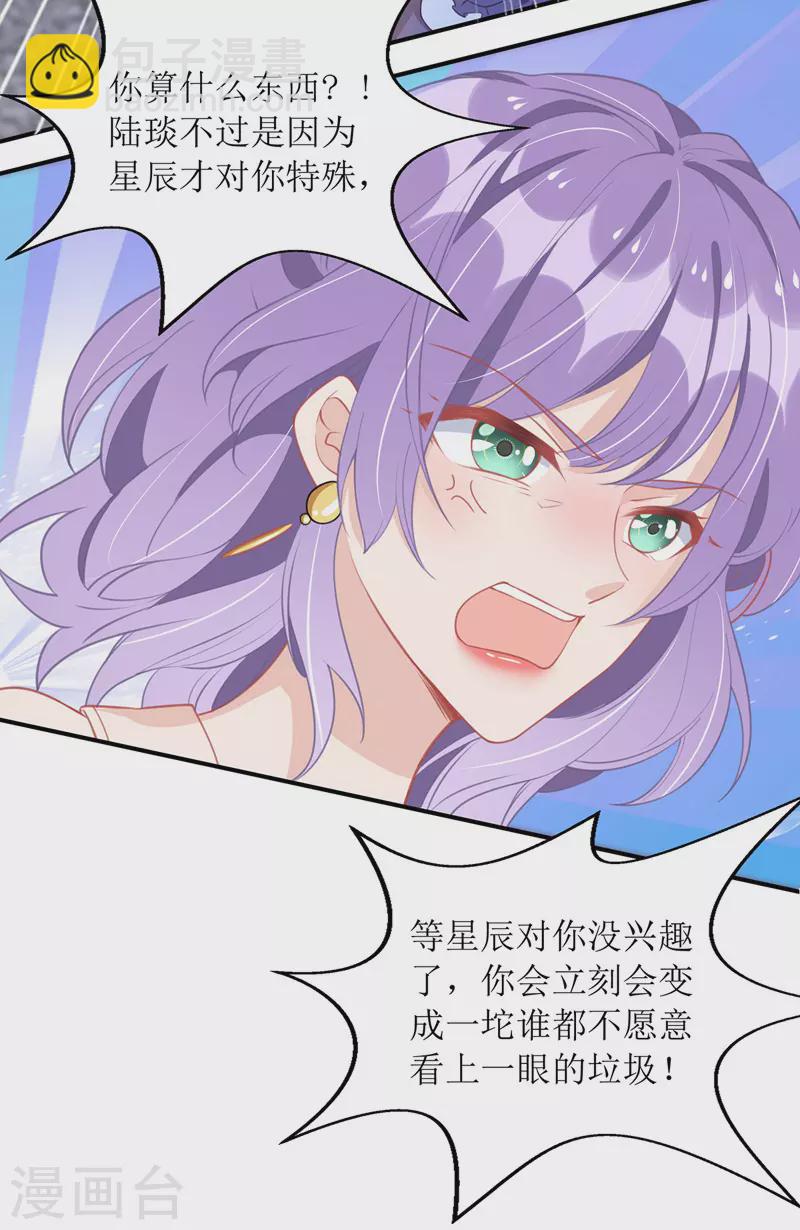 第69话 唐思雨的嫉妒-第70话