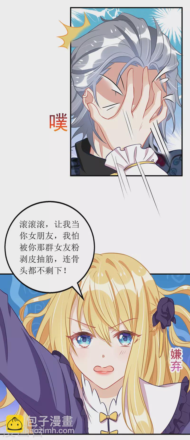 第69话 唐思雨的嫉妒-第70话