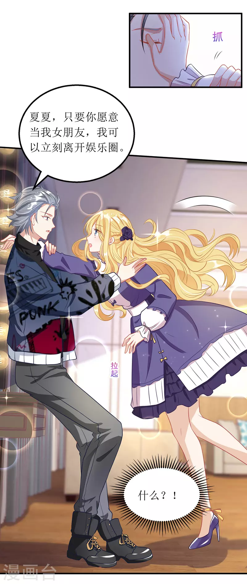 第69话 唐思雨的嫉妒-第70话